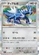 【M1L】ディアルガ【R】