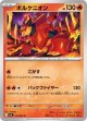 【M1L】ボルケニオン【U】