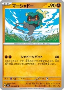画像1: 【M1L】マーシャドー【U】