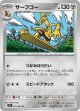 【M1L】サーフゴー【U】