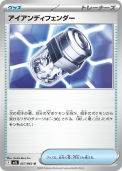 画像1: 【M1L】アイアンディフェンダ―【U】