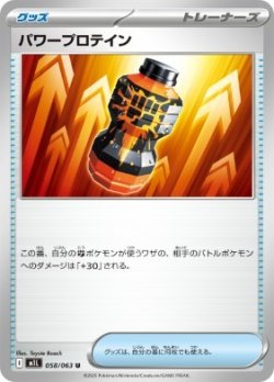 画像1: 【M1L】パワープロテイン【U】