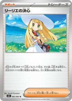 画像1: 【M1L】リーリエの決心【U】