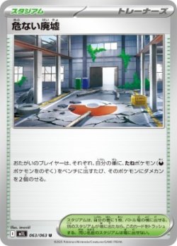 画像1: 【M1L】危ない廃墟【U】