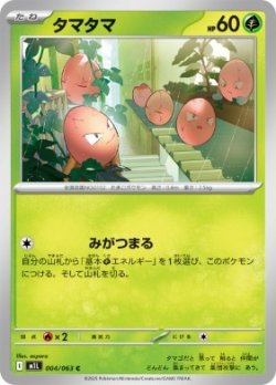 画像1: 【M1L】タマタマ【C】