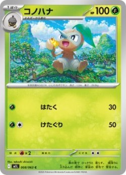 画像1: 【M1L】コノハナ【C】