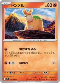 画像1: 【M1L】ドンメル【C】