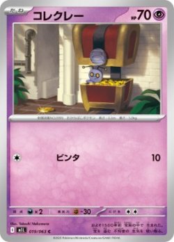 画像1: 【M1L】コレクレー【C】