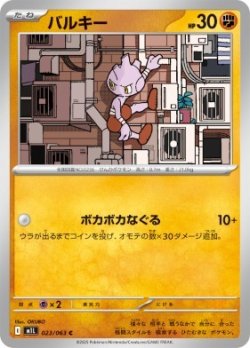 画像1: 【M1L】バルキー【C】