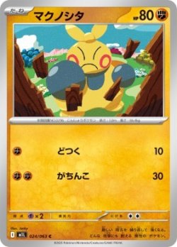 画像1: 【M1L】マクノシタ【C】