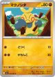 【M1L】マクノシタ【C】