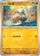 【M1L】コジオ【C】