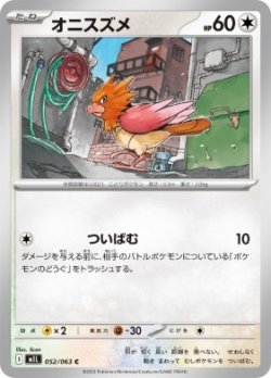 画像1: 【M1L】オニスズメ【C】