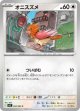 【M1L】オニスズメ【C】