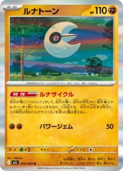 画像1: 【M1L】ルナトーン【R】