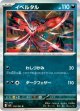 【M1L】イベルタル【R】