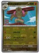 【sv11B】ドテッコツ【C】【マスターボールミラー】