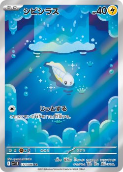 画像1: 【sv11B】シビシラス【AR】