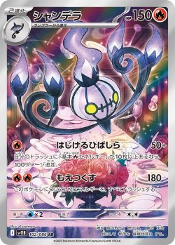 画像1: 【sv11B】シャンデラ【AR】