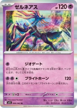 画像1: 【M1S】ゼルネアス【R】