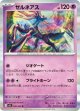 【M1S】ゼルネアス【R】
