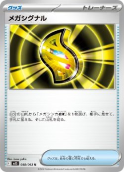 画像1: 【M1S】メガシグナル【U】