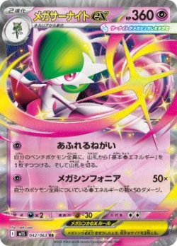 画像1: 【M1S】メガサーナイトex【RR】