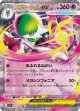 【M1S】メガサーナイトex【RR】