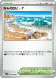 【M1S】なみのりビーチ【U】