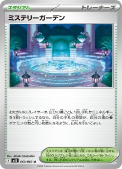 画像1: 【M1S】ミステリーガーデン【U】