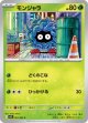 【M1S】モンジャラ【C】