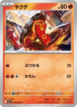 画像1: 【M1S】ヤクデ【C】
