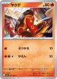 【M1S】ヤクデ【C】
