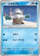 【M1S】ユキカブリ【C】