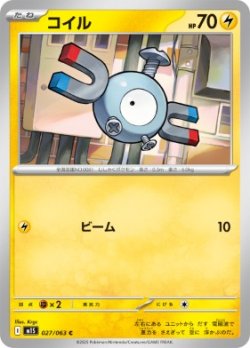 画像1: 【M1S】コイル【C】