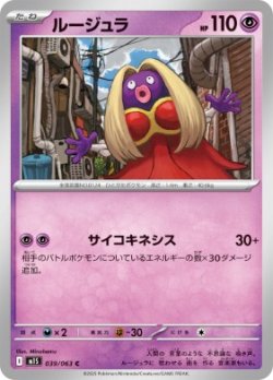 画像1: 【M1S】ルージュラ【C】