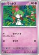 【M1S】ラルトス【C】