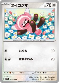 画像1: 【M1S】ヌイコグマ【C】