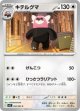 【M1S】キテルグマ【C】