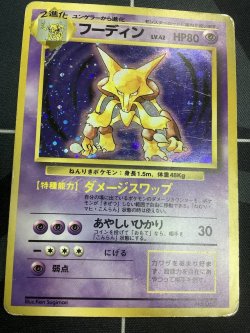 画像1: フーディン  初版　レアリティシンボルなし　第1弾 　旧裏 状態poor【実物写真】