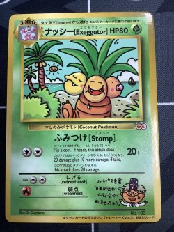 画像1: ナッシー［Exeggutor］　「ポケモンカードトレーナーズVol.3」おまけカード 状態EX-