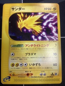 画像1: サンダー ノーマル 第2弾 地図にない町 状態EX