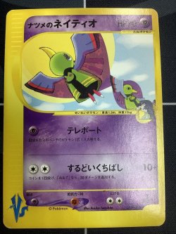 画像1: ナツメのネイティオ【ポケモンカードVS】　状態VG