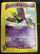 ナツメのネイティオ【ポケモンカードVS】　状態VG