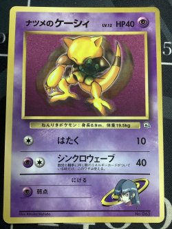 画像1: ナツメのケーシィ　 小学館「月刊コロコロコミック99年3月号」おまけカード 旧裏　状態EX-