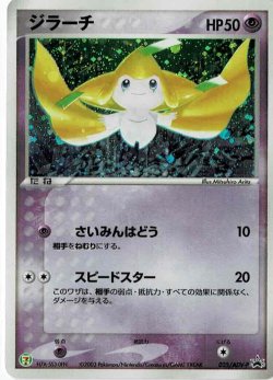 画像1: ジラーチ　セブンイレブン「ポケモンフェア」オリジナルカード 状態VG