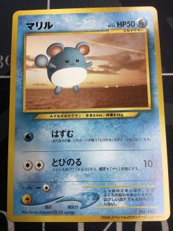 画像1: マリル ANAポケモンジェット「ジェットでゲットだ！2000」プレゼントカード　旧裏  状態NM-