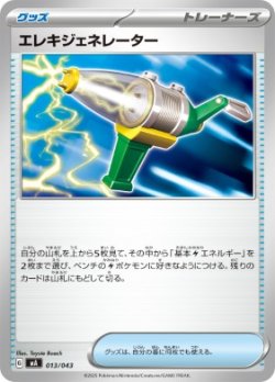 画像1: 【MA】エレキジェネレーター