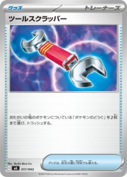 画像1: 【MA】ツールスクラッパー