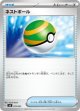 【MA】ネストボール